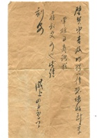 字据（散装）-敬恕堂.光绪231 封面