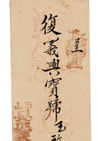 复义兴契约447 封面