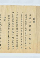 光绪二十六年某号清单 封面