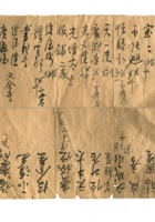 字据（散装）-敬恕堂.光绪177 封面