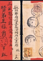 1913年库伦寄山西汾州红条封 封面