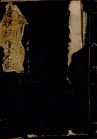 宣统四年清抄往复老账  封面