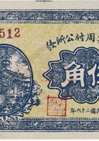 文水云周村公所发（伍角，民国26年） 封面
