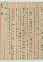 己巳（民国十八年）正月初八日张子慎给妻子靳氏的信 封面