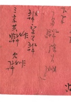 字据（散装）-敬恕堂.光绪292 封面