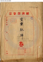 太原寶豐銀號001 封面