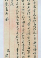 （年代不详）十月十七日建章给荣章的信 封面