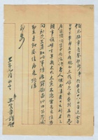 民国二十二年七月初二日王云章给梅章的信 封面