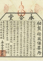 89号永合堂商标 封面