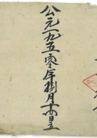 1950年存货账 封面