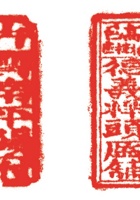 印章024 封面