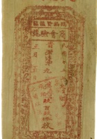 临县招贤镇天德成铜圆券（玖佰玖拾枚，民国15年，红色） 封面