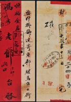 山西太原寄北京挂号红条封 封面