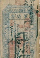 聚德昌票帖（壹仟文，民国7年，台邑杨白村） 封面