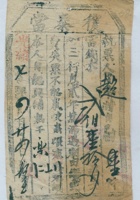 光绪七年四月二十四日复泰当乐字第壹千二百陸十二号当票 封面