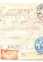 晋商票据014 封面
