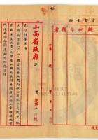 平遙縣晉生麵粉公司019 封面