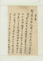丙午（光绪三十二年）九月十三日杜折桂给孟维乾的信 封面
