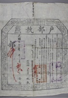 光绪20年（1904年）户部筹赈秦晋颁发执照一张，李国楷报捐花翎交正项银玖佰两，尺寸：4853cm 封面