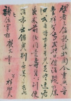 甲子（民国十三年）十一月十三日祥卿给诸当家的信（附信封） 封面
