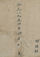 总地亩账1954年凹坡村 封面