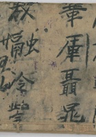 论语卷之八 封面