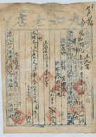 道光二十六年三月十七日脚户王九富承运任县九如老店给锡和明记货物运单 封面