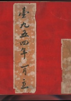 一九五四年一月立钱货来往老账 封面