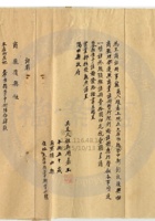 陽曲積泰公商號、聚星魁商號、萬逢魁商號、茂慎永商號、復興恒商號010 封面