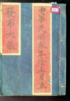 发布大账 封面