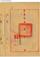 平遙縣晉生麵粉公司029 封面