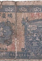 瑞庆祥兑换券（壹角，温云村 民国25年） 封面