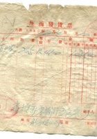 晋商票据118 封面
