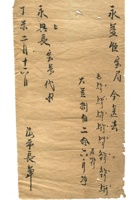 字据（散装）-敬恕堂.光绪495 封面