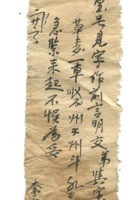 字据（散装）-敬恕堂.光绪539 封面