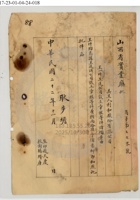 山西省太原利和銀號公司043 封面