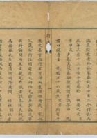 民国五年张瑞臣行述 封面