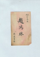 茅津公益通赵鸿林名片 封面