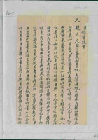 庚子（光绪二十六年）新正月二十八日维贤给父亲的信 封面