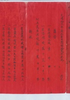 光绪十二年江口全和东记衣庄清单 封面
