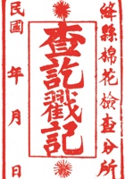 粮布商印章002 封面