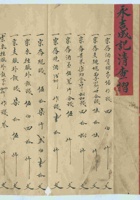 光绪三十三年忻州学道街永吉成记清查折 封面