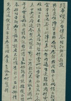 （年代不详）郭天庆给显华的信 封面