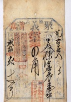 民国二十年十二月十二日原邑北□聚义当荒字第五百五八号当票 封面