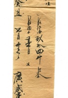 字据（散装）-敬恕堂.光绪514 封面