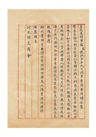 保定益丰当为陈明困苦无力收当报请停业止当候赎事给河北保定商会的函 (2) 封面