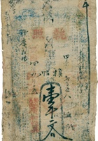 执照（壹仟文，民国4年，繁邑城内广和恒） 封面