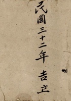 民国三十二年吉立弟元号浮计小账  封面