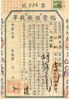 汾阳和记发单_004 封面