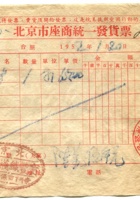 晋商票据282 封面